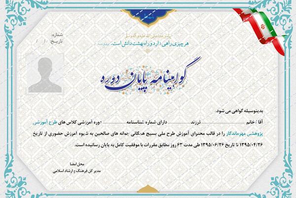 دانلود عکس خام گواهینامه