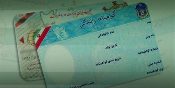 عکس کارت گواهینامه خام