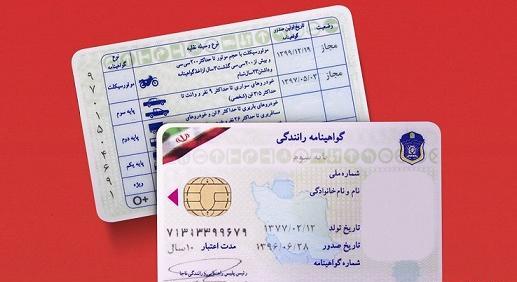 عکس کارت گواهینامه خام
