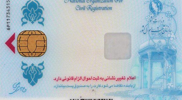 عکس خام پشت کارت ملی