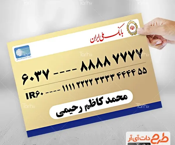 عکس خام پشت کارت ملی