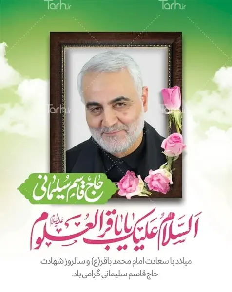 عکس خام حاج قاسم سلیمانی