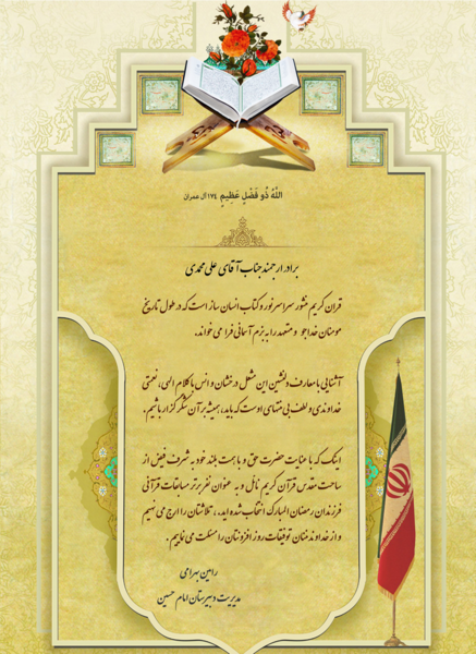 عکس خام قرآنی