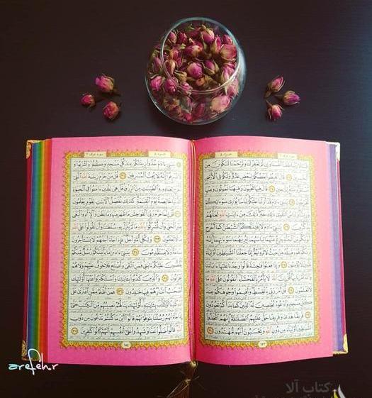 عکس خام قرآنی