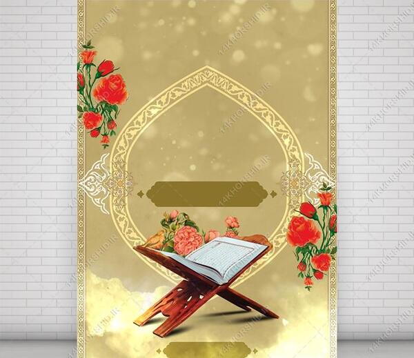 عکس خام قرآنی