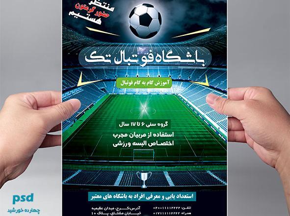عکس خام فوتبالی برای ادیت