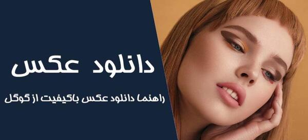 عکس خام صورتی برای ادیت