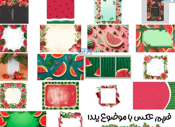 عکس خام برای شب یلدا