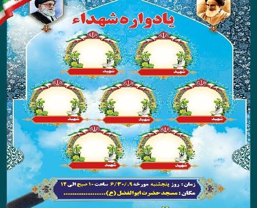 عکس خام برای ادیت شهدا
