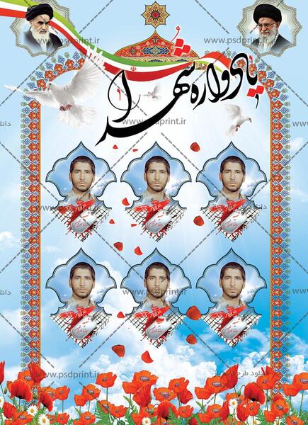 عکس خام برای ادیت شهدا