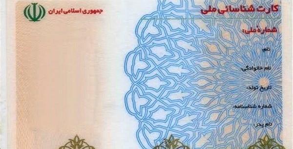 عکس خام شناسنامه قدیمی