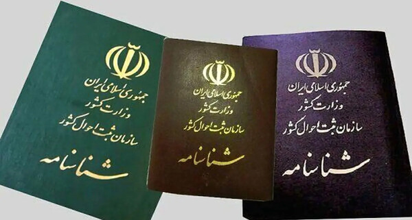 عکس خام شناسنامه قدیمی