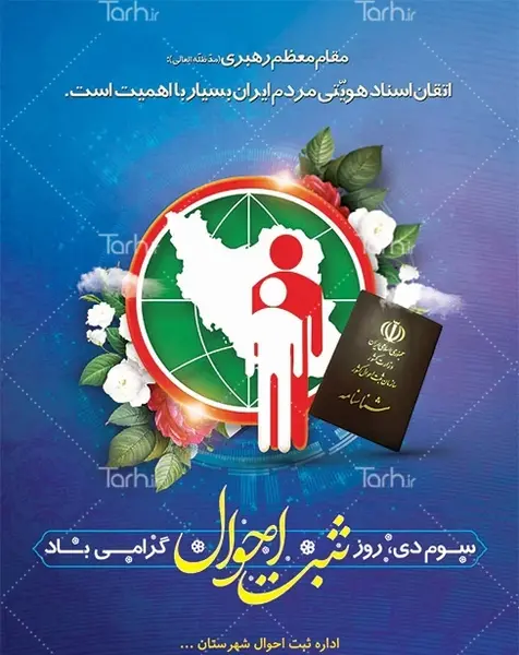 عکس خام شناسنامه قدیمی