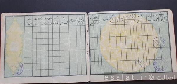 عکس خام شناسنامه قدیمی