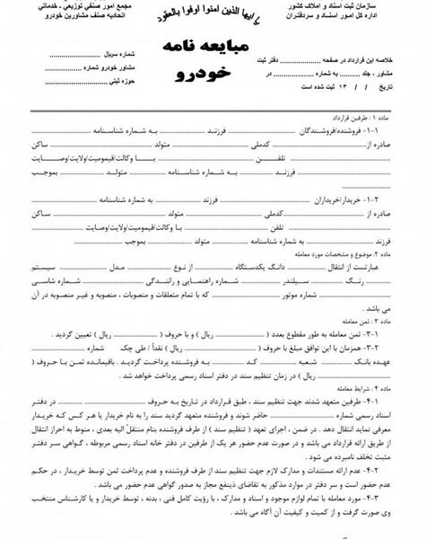 عکس صفحه دوم شناسنامه خام