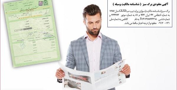عکس برگه سبز خام