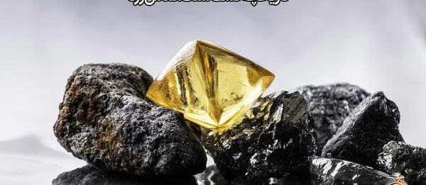 عکس الماس زرد خام