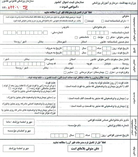 خام عکس شناسنامه خالی