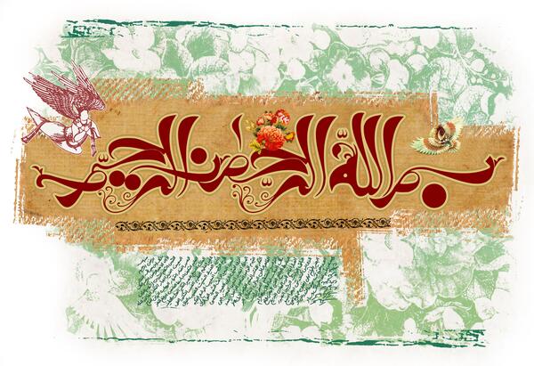 عکس خام به نام خدا