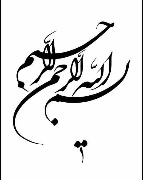 عکس خام به نام خدا