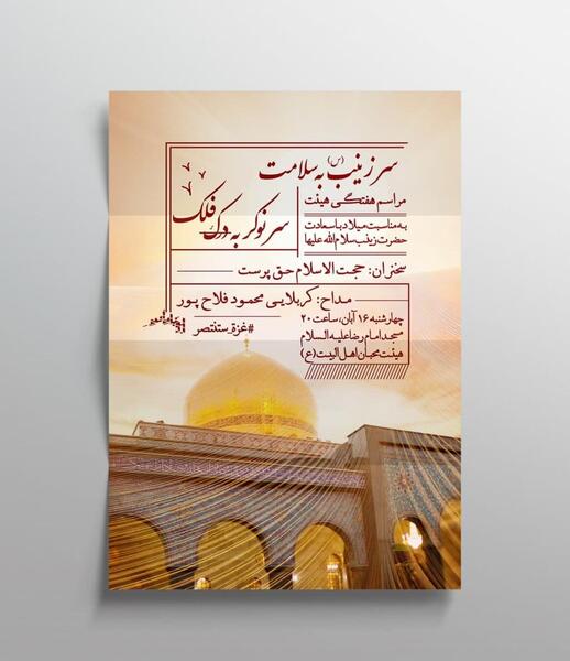 عکس خام ولادت حضرت زینب