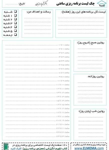 عکس جدول برنامه ریزی خام
