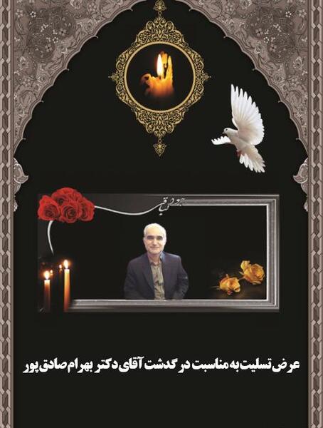 عکس خام برای متن تسلیت