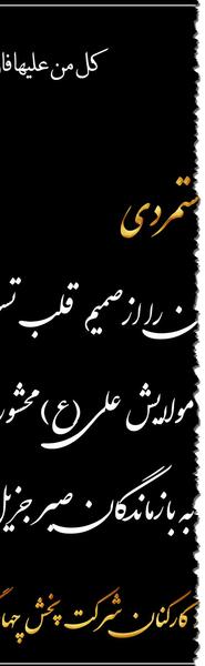 عکس خام برای متن تسلیت