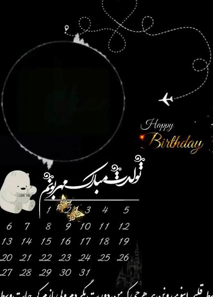 عکس خام تولدت مبارک دخترم