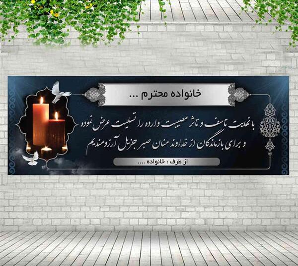 عکس نوشته تسلیت خام