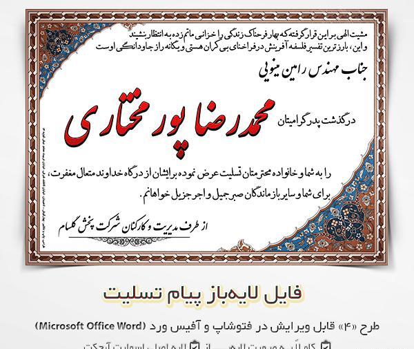 عکس نوشته تسلیت خام