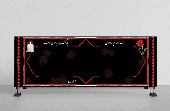 عکس نوشته تسلیت خام
