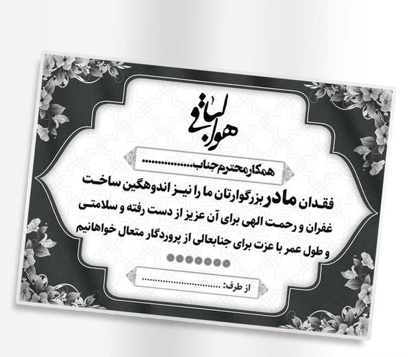 عکس نوشته تسلیت خام