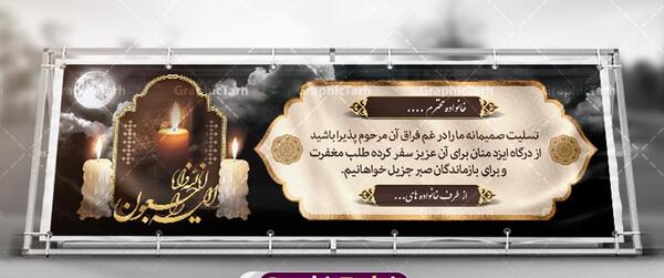 عکس نوشته تسلیت خام