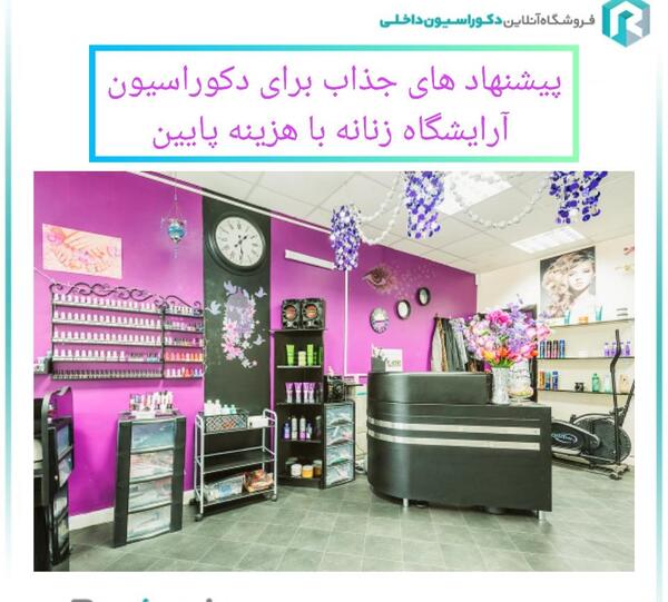 عکس خام ارایشگاه