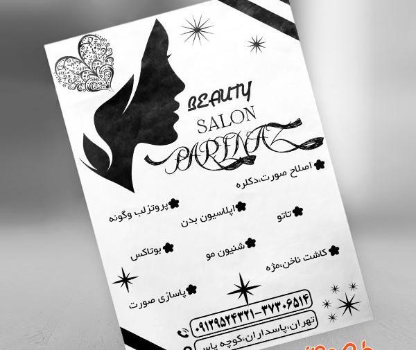 عکس خام ارایشگاه