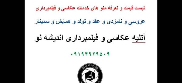 قیمت عکس خام آتلیه