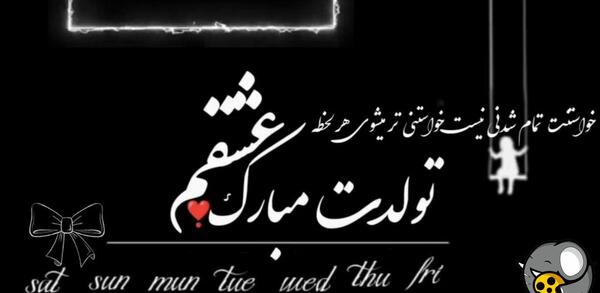 عکس خام برای استوری تولد