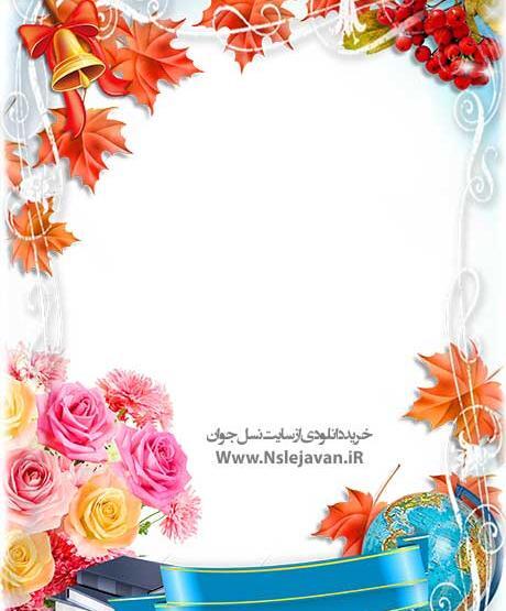 عکس پس زمینه کلیپ مدرسه