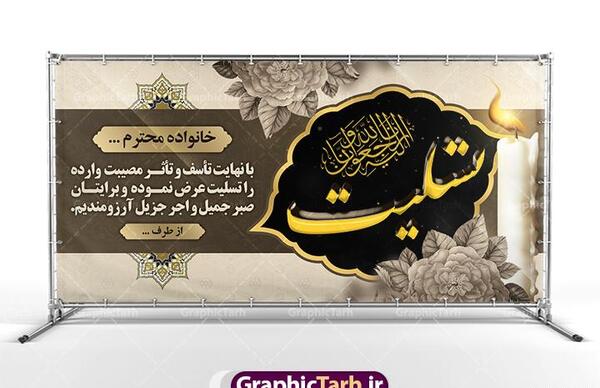 دانلود عکس پس زمینه تسلیت