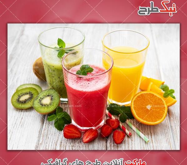 عکس با کیفیت آبمیوه