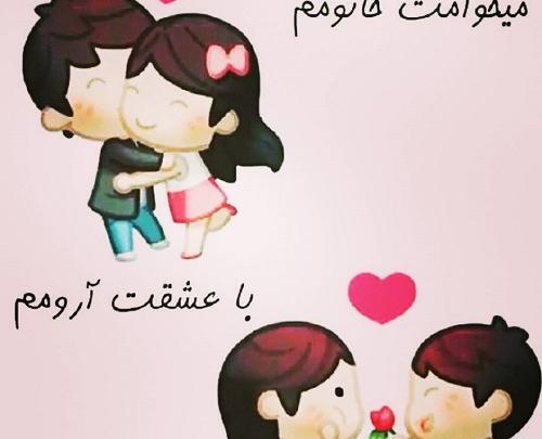 عکس عاشقانه میخوامت