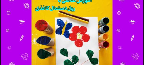 عکس نقاشی با دستمال کاغذی
