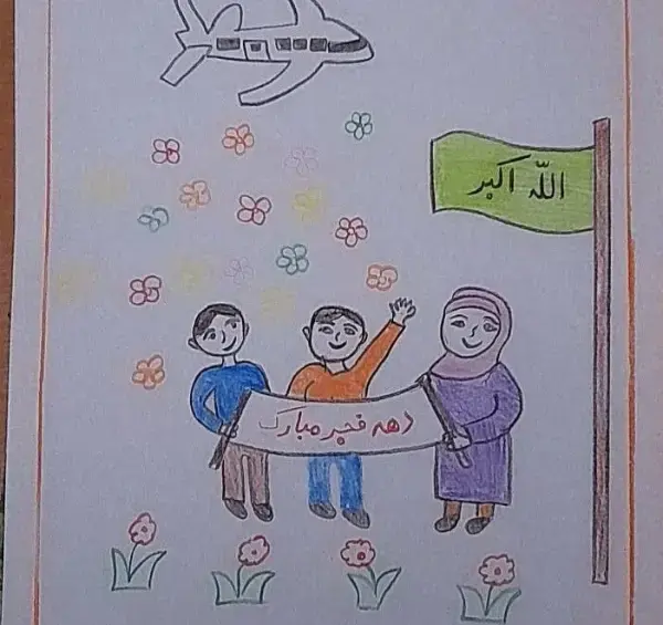 عکس نقاشی دهه فجر ساده