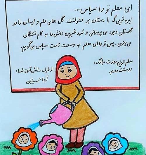 عکس نقاشی روز معلم پسرانه