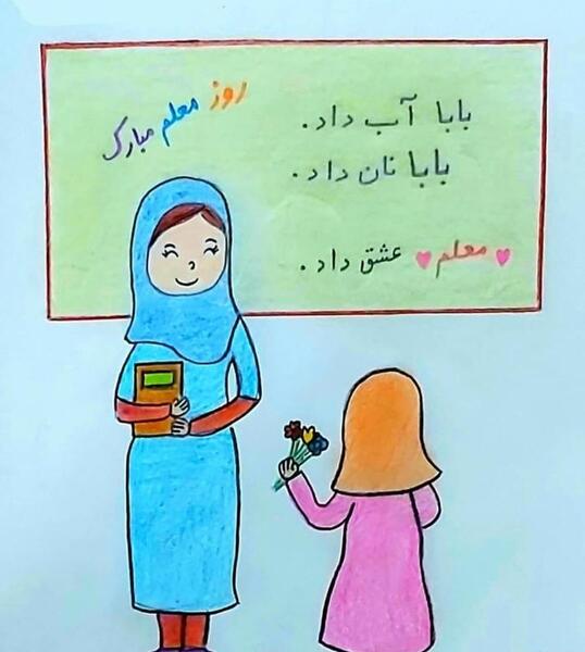 عکس نقاشی روز معلم پسرانه
