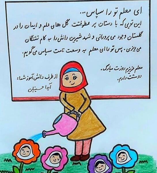 عکس نقاشی روز معلم مبارک