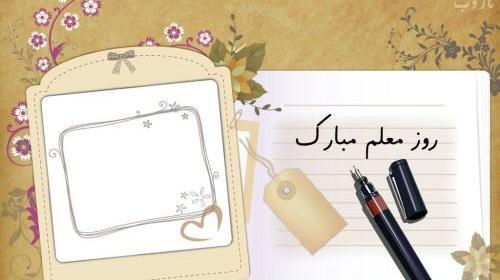 عکس نقاشی روز معلم مرد