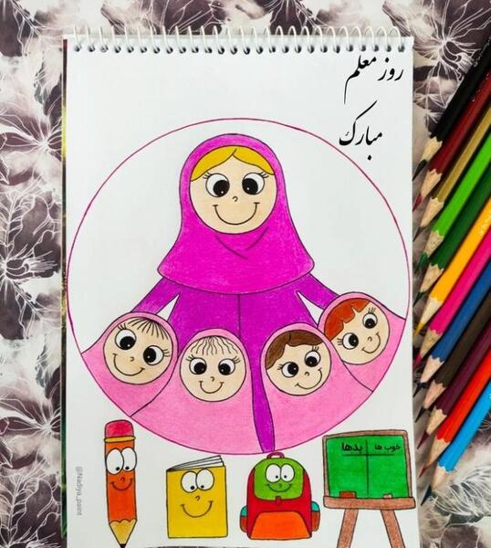 عکس نقاشی روز معلم کودکانه