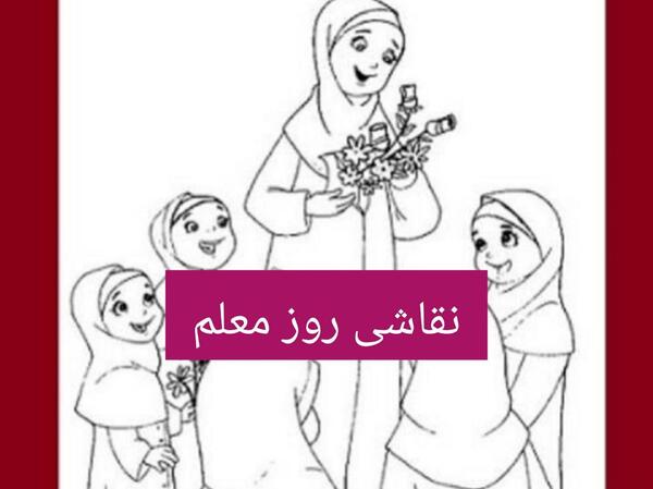 عکس نقاشی روز معلم کودکانه